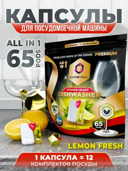Капсулы таблетки для посудомоечной машины Gordvell Eco All i
