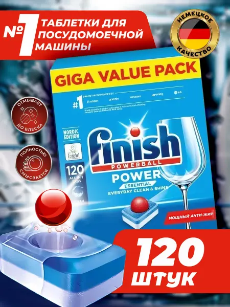 Finish Таблетки для посудомоечной машины All in1 Max 120шт