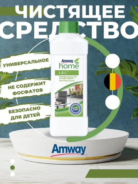 Amway LOC Многофункциональное чистящее средство для дома лок