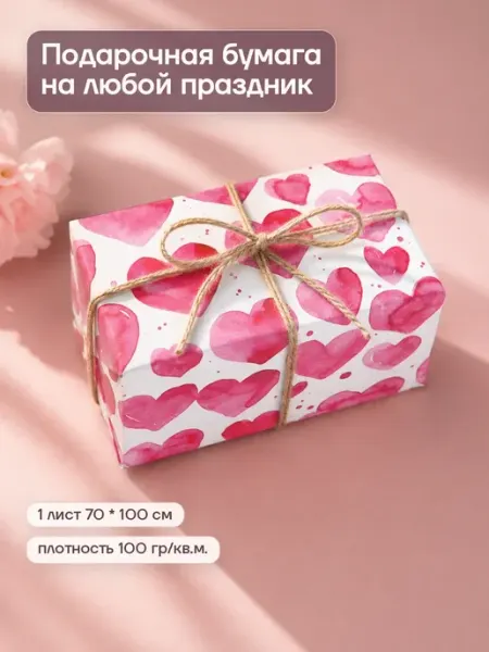 Cards for you and me Бумага упаковочная подарочная матовая "Сердце акварель"