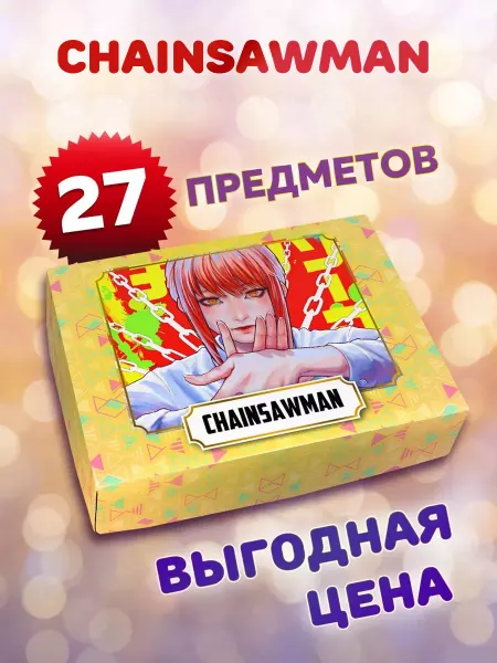 ANIMANIA_SHOP Человек бензопила бокс