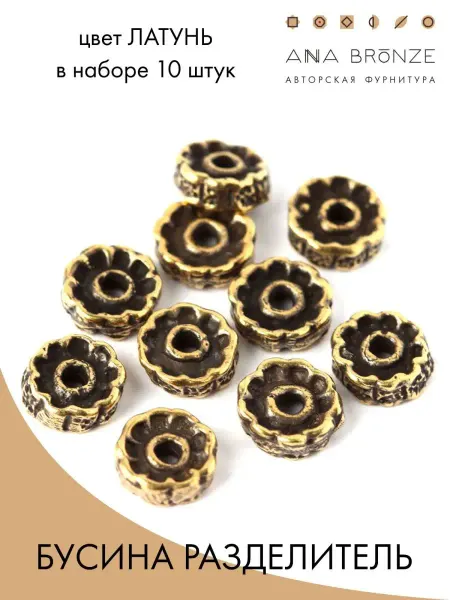 Anna Bronze Бусины разделители для рукоделия, украшений и аксессуаров