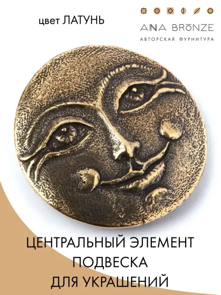 Anna Bronze Фурнитура для бижутерии луна