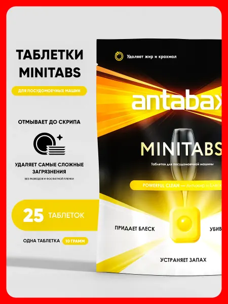 AntAbax Таблетки мини для посудомоечных машин, 25 шт