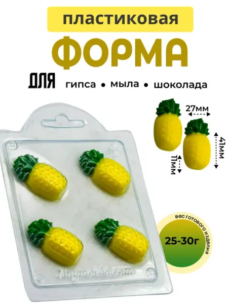 AnyMolds Пластиковая форма для мыла и шоколада Ананас мини