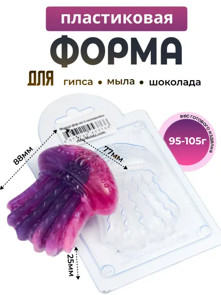 AnyMolds Медуза форма для мыла и шоколада