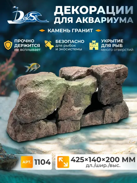 Deksi Декорация для аквариума камень Гранит, грот 1104