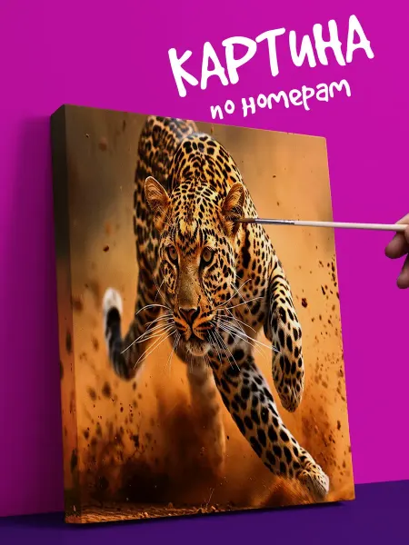 YOU CAN ART Интерьерная Картина по номерам животные гепард
