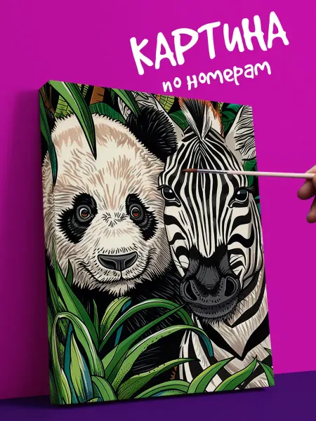YOU CAN ART Интерьерная Картина по номерам животные зебра