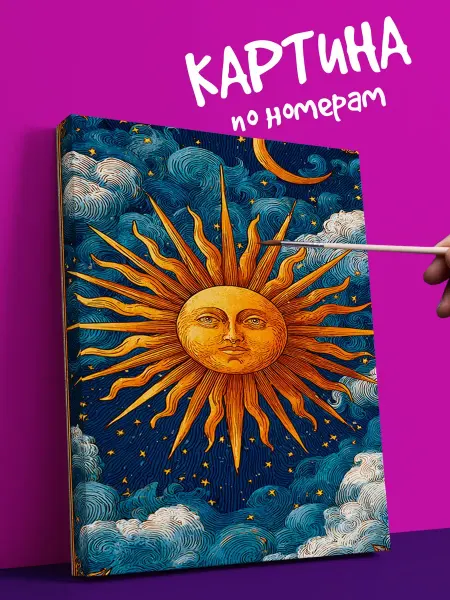 YOU CAN ART Интерьерная Картина по номерам карты таро