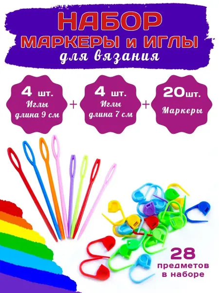 Art Stetic маркеры и иглы для вязания и рукоделия комплект