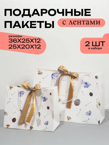Artelleni Home подарочные пакеты набор 2 шт