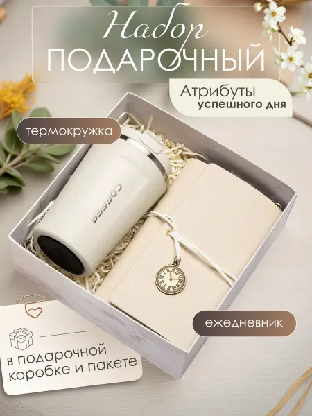 Arti Group Подарочный набор праздничный термокружка и блокнот