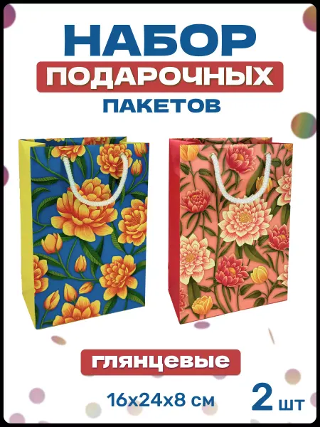 ARTODOX Подарочные пакеты с цветами яркие, набор 2 шт