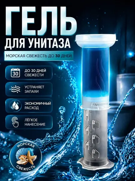 As7a Освежитель для унитаза гелевый в шприце, от запаха