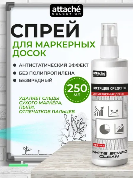 Attache Selection Чистящая жидкость-спрей для маркерных досок 250 мл