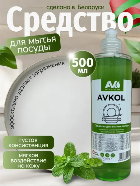 AVKO Средство для мытья посуды Авкол 500мл