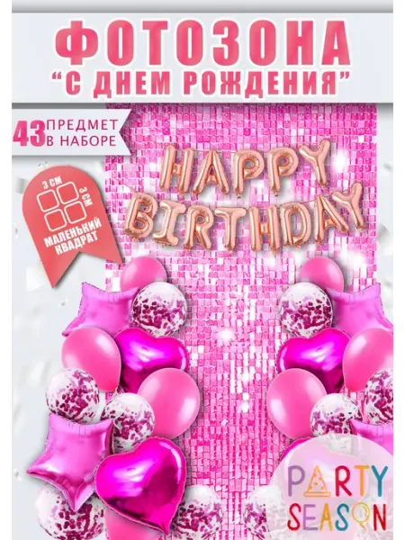 BalloonChick Шарики воздушные фотозона Happy Birthday с днем рождения