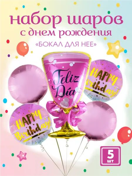 Bantik Shop Воздушные шарики Бокал