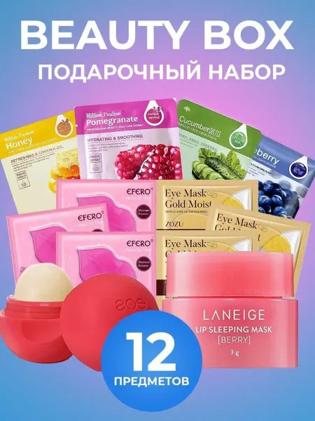 Подарочный набор косметика Подарочный набор косметики Beauty Box