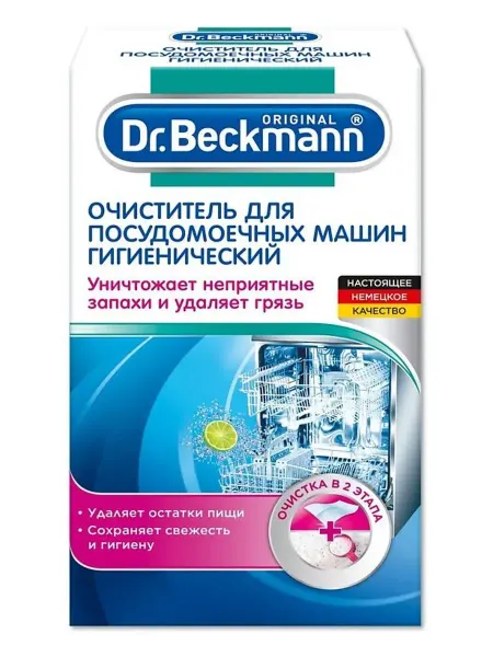 Dr. Beckmann Гигиеническое чистящее средство для посудомоечных машин