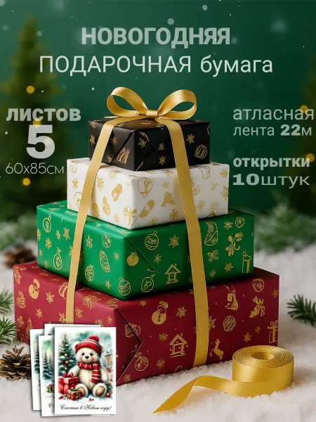 BEY Упаковочная бумага новогодняя для подарков