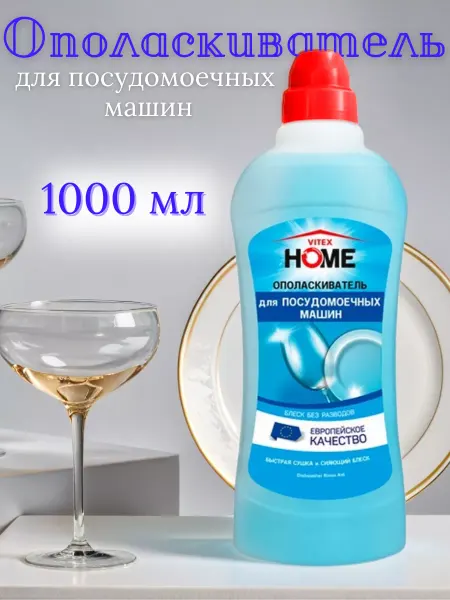 Белита Ополаскиватель для посудомоечной машины эко BioMio