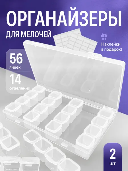 Birdhouse Органайзер для бисера и страз прозрачный с ячейками