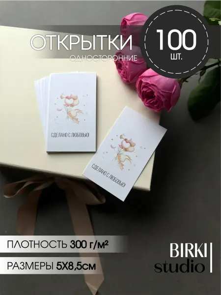 BIRKI_studio Мини открытки с надписью "Сделано с любовью"