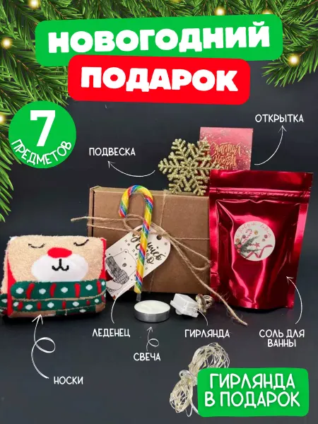 Blizkii Новогодний подарочный бокс набор носки соль