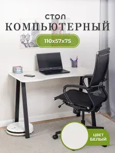 Стол компьютерный игровой, геймерский Оскар 110х57х75 для пк и ноутбука, белый,черный.