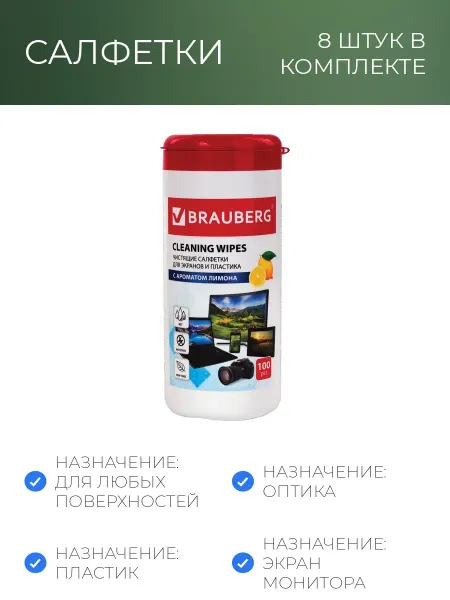 Brauberg Салфетки для экранов всех типов и пластика с ароматом ЛИМОН