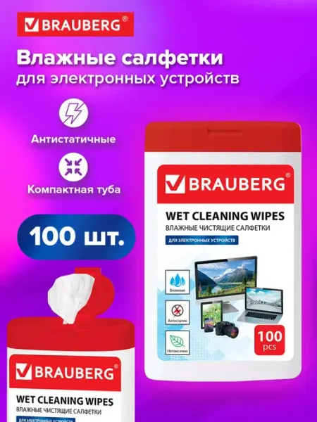 Brauberg Салфетки влажные для монитора и техники в тубе 100 штук