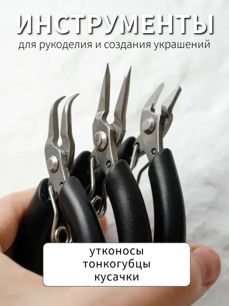 BRILIANA фурнитура для создания украшений Набор инструментов для создания бижутерии