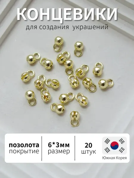 BRILIANA фурнитура для создания украшений Концевик зажимной позолоченные, 20 штук Южная Корея