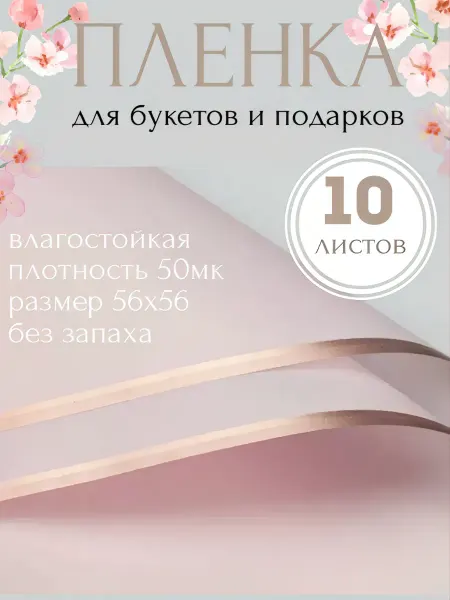 Bubble&Home Пленка упаковочная для подарков и букетов