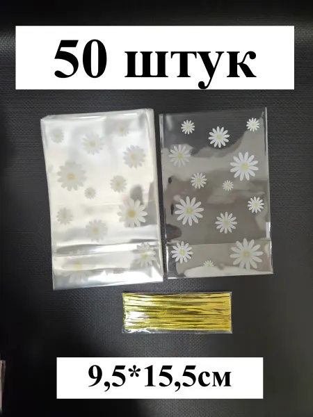Bubblepack54 Подарочный пакет для сладостей 50 штук