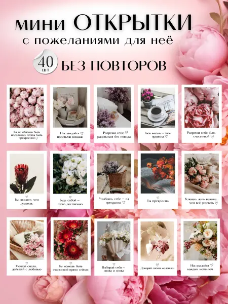 Bublik handmade Мини открытки с пожеланиями набор 40 шт