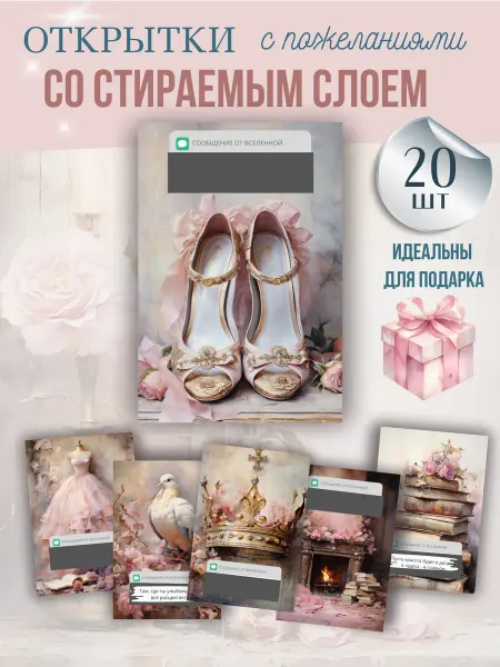 Bublik handmade Открытки скретч с предсказаниями 20 шт