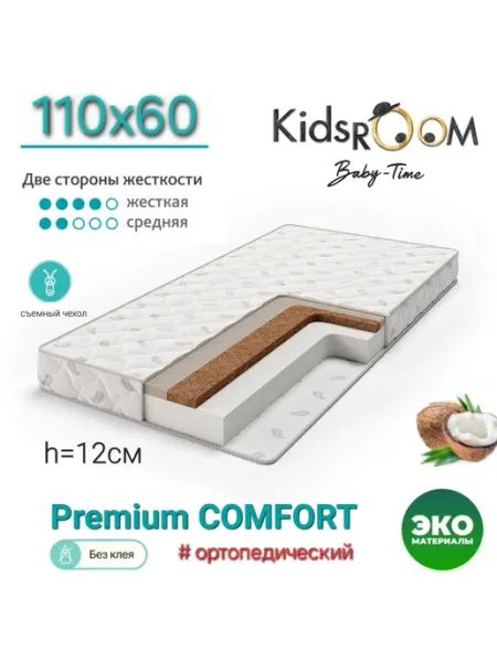 Kids ROOM Baby Time Матрас 110х60 для новорожденного PREMIUM KIDS