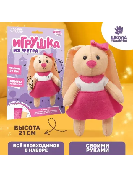 Buskids Набор для создания игрушки из фетра "Зайка"