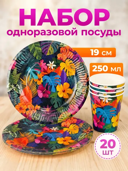 Cactus* Набор одноразовой посуды для пикника, набор тарелок и стакан…