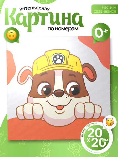 Картины по номерам - Capybarroom Картина по номерам детская Щенячий патруль Крепыш