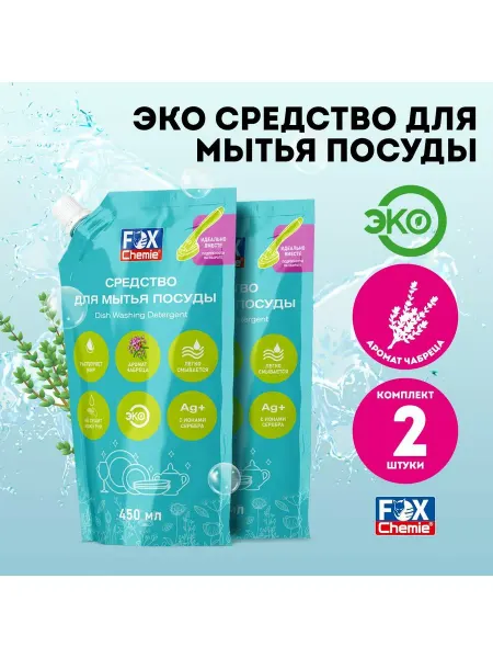 FOX CHEMIE Средство гель-бальзам для мытья посуды 2шт