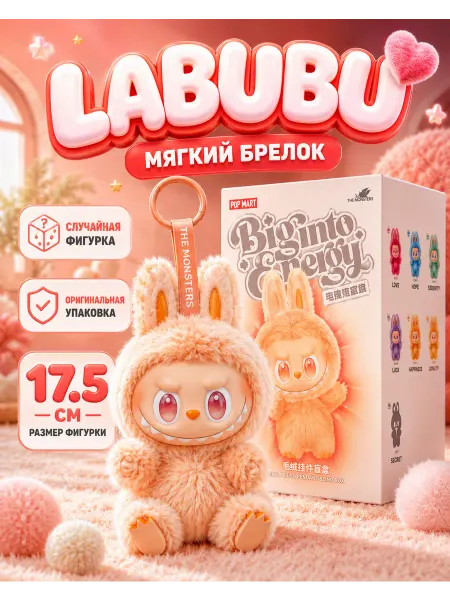 Kids Choice Фигурка мягкая игрушка Labubu лабубу в сюрприз боксе