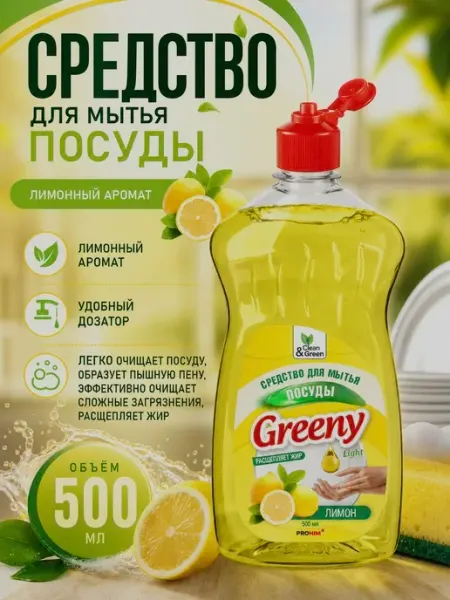 Clean&Green Средство для мытья посуды "Greeny" Light "Яблоко" 3 л