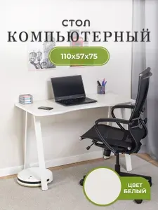 Стол компьютерный игровой, геймерский Оскар 110х60х75 для пк и ноутбука, белый
