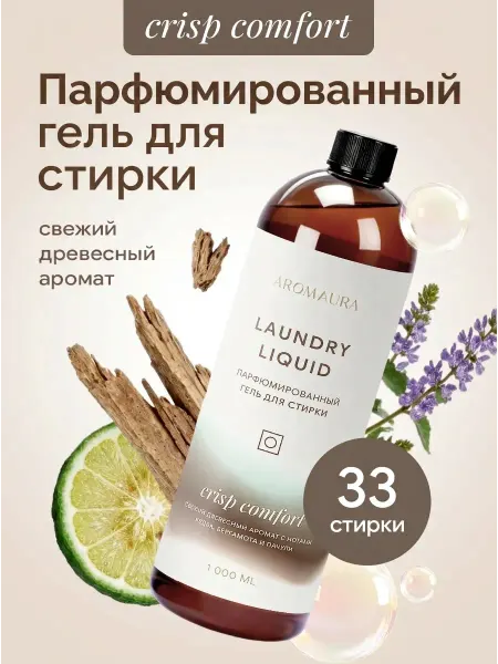 Официальный бренд SEPTIVIT Парфюмированный гель для стирки Crisp Comfort 1л
