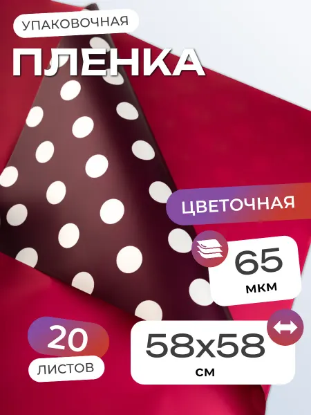 Pack.it.Cool Подарочная пленка для цветов и подарков