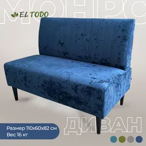 Диван прямой МОНРО 110х60х82 см, нераскладной, синий велюр